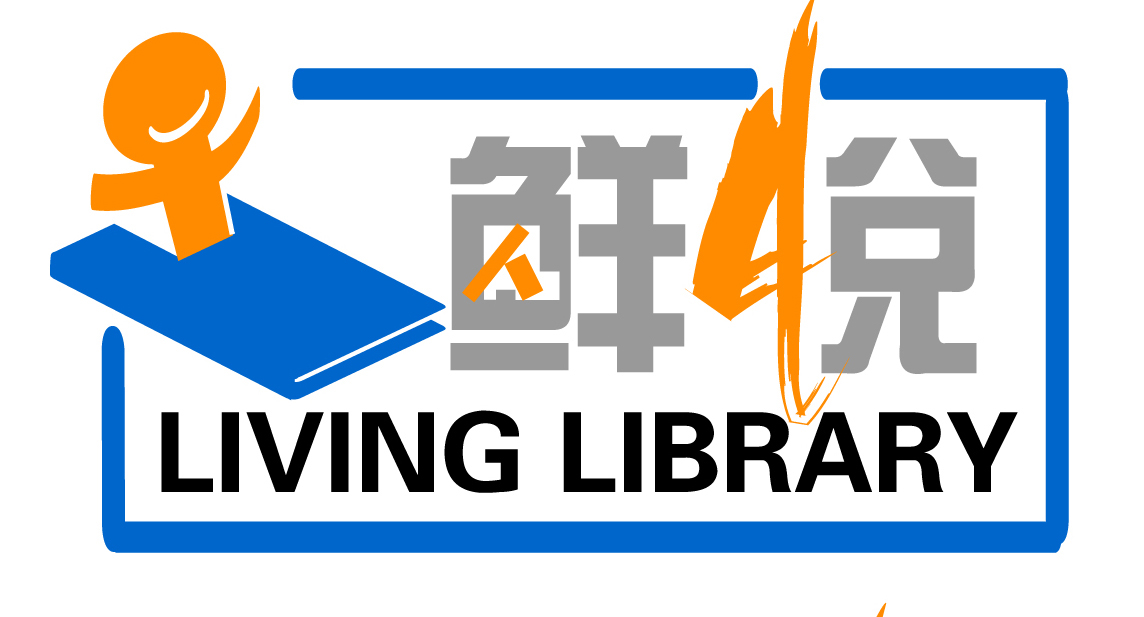 鲜悦（Living Library）面向全校征集的logo.jpg